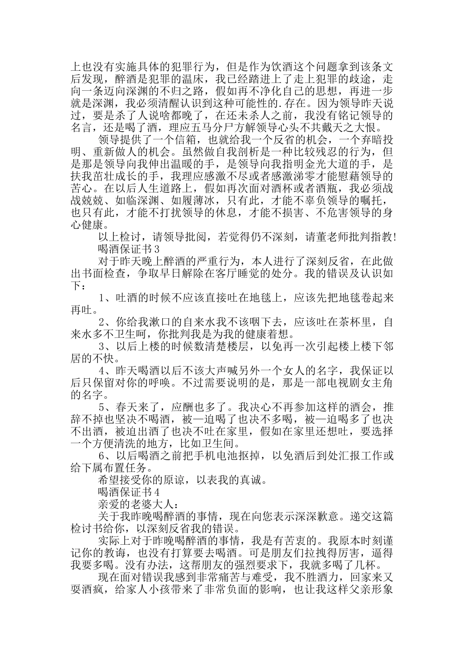 实用的喝酒保证书大全_第2页
