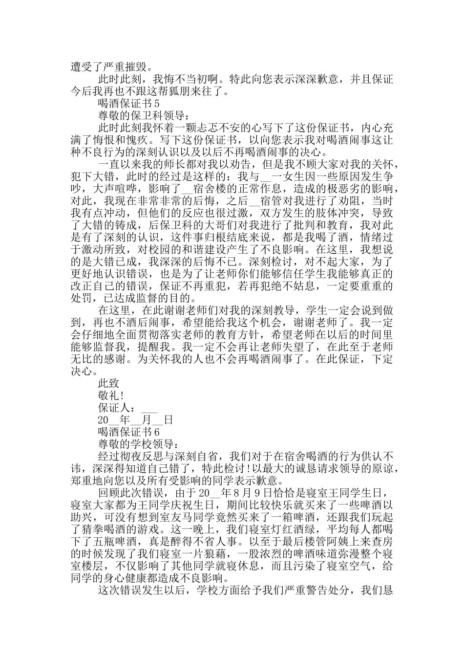 实用的喝酒保证书大全_第3页