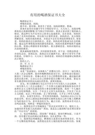 实用的喝酒保证书大全