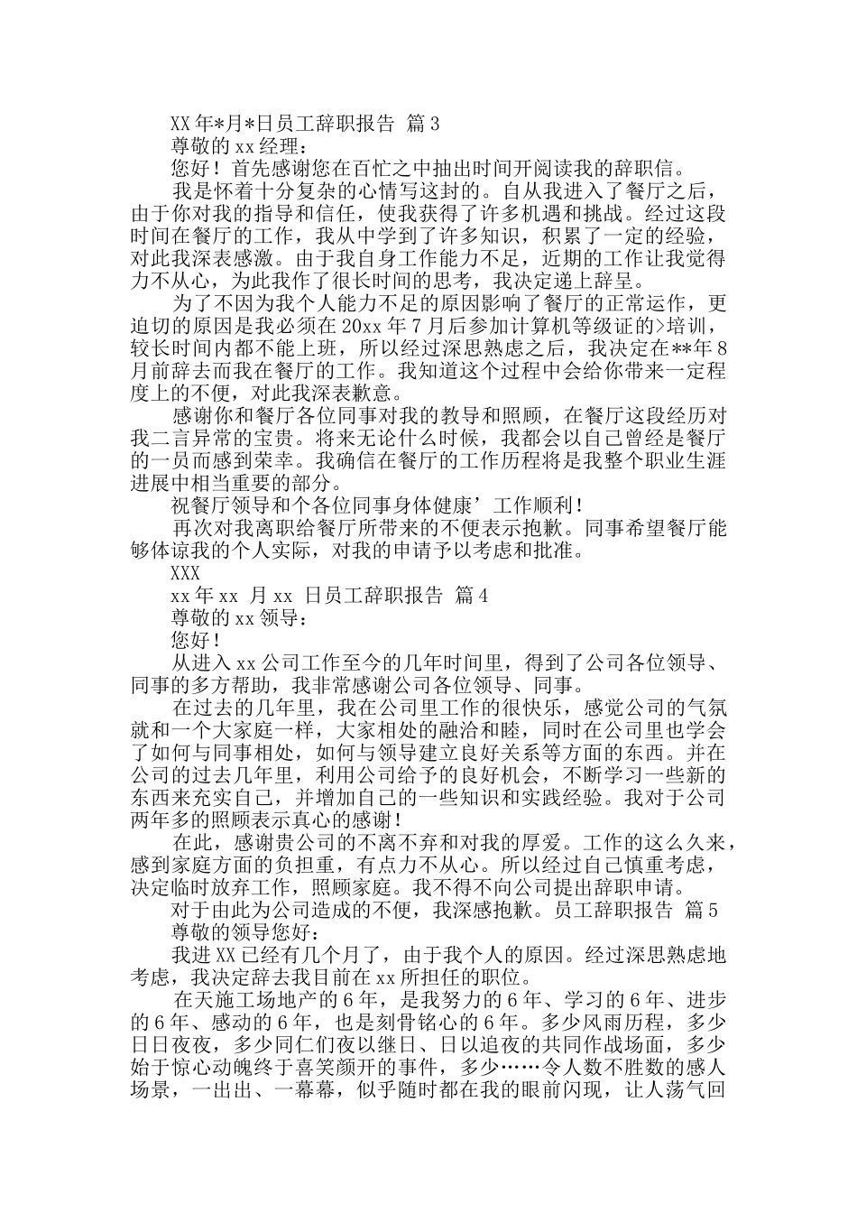 实用的员工辞职报告汇编五篇_第2页