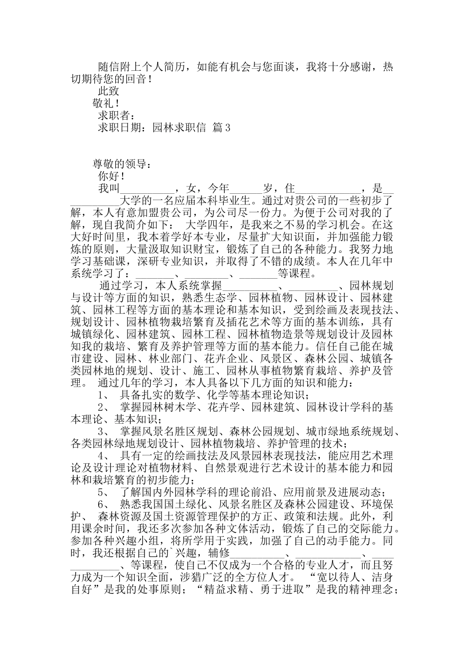 实用的园林求职信4篇_第2页