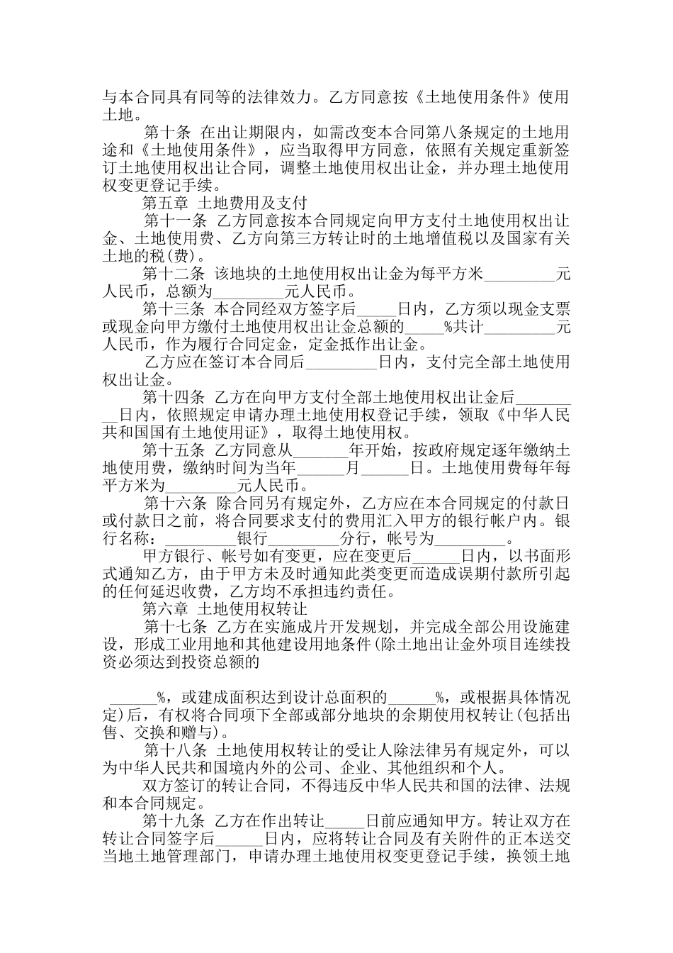 实用的土地使用权转让合同参考_第2页