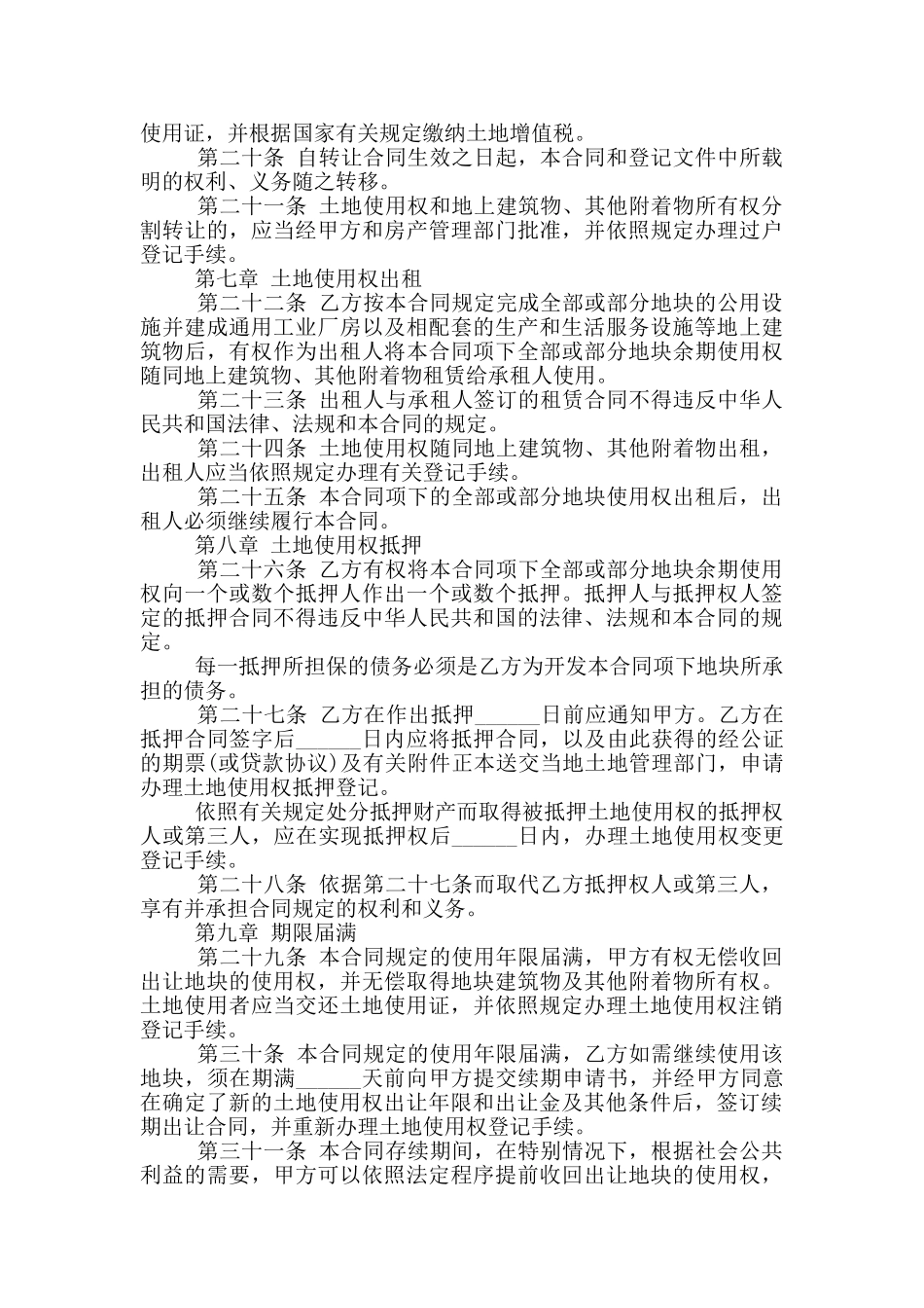 实用的土地使用权转让合同参考_第3页