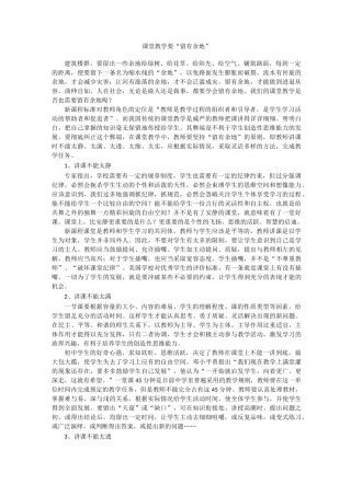课堂上究竟发生了什么-读书笔记