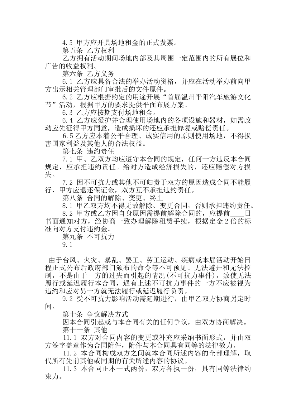 实用的场地租赁合同范本五篇_第2页