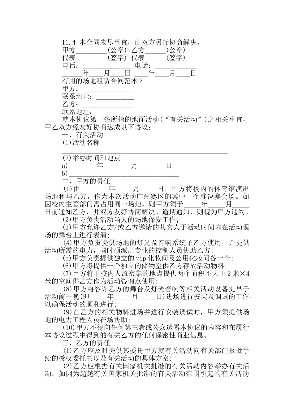 实用的场地租赁合同范本五篇_第3页