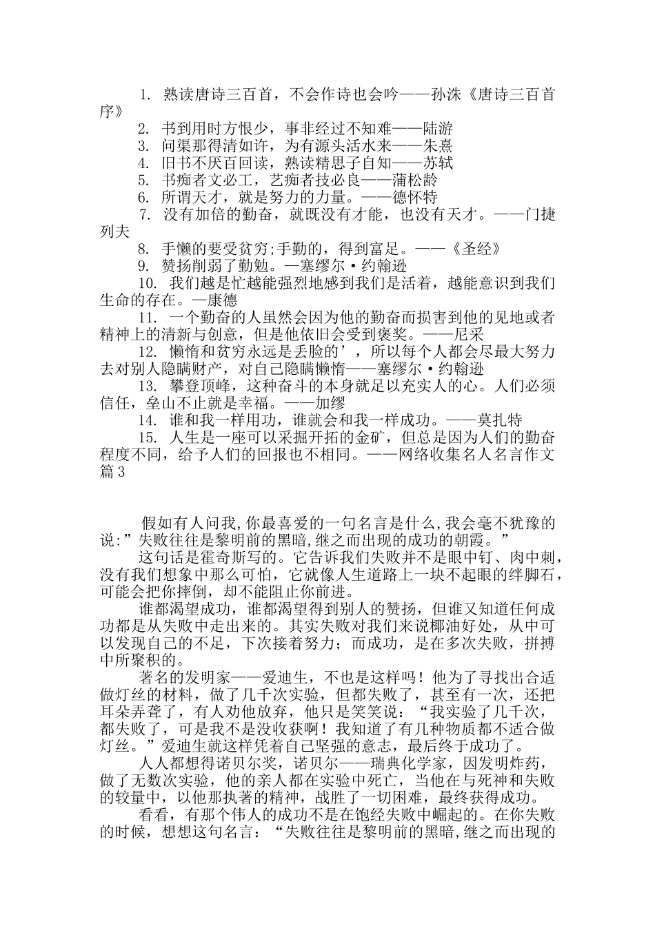 实用的名人名言作文三篇_第2页