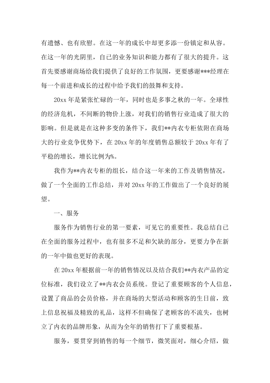 实用的商场年终工作总结汇总六篇_第3页