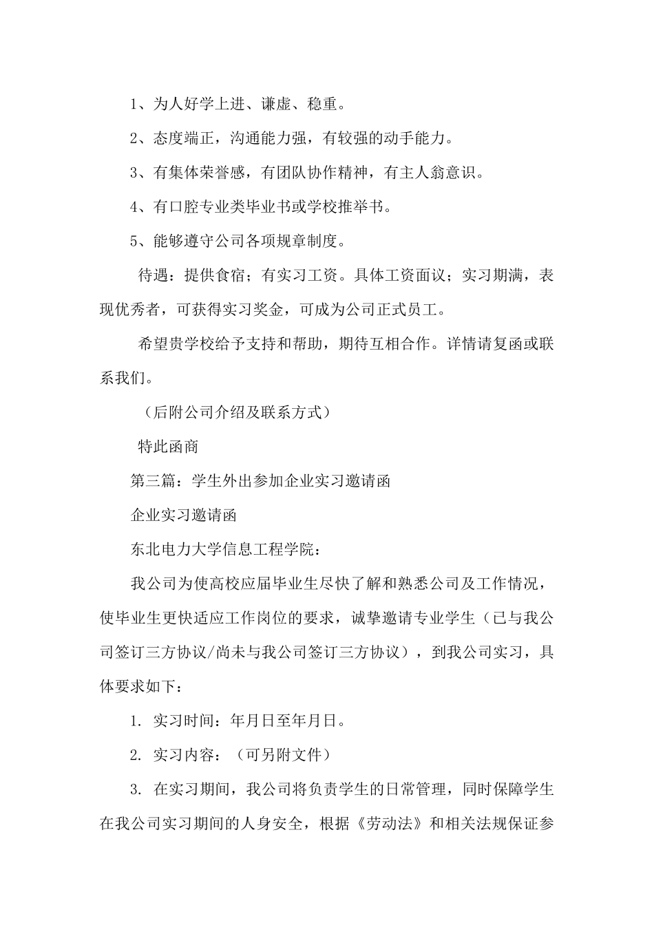 实用的大学生实习邀请函5篇_第2页