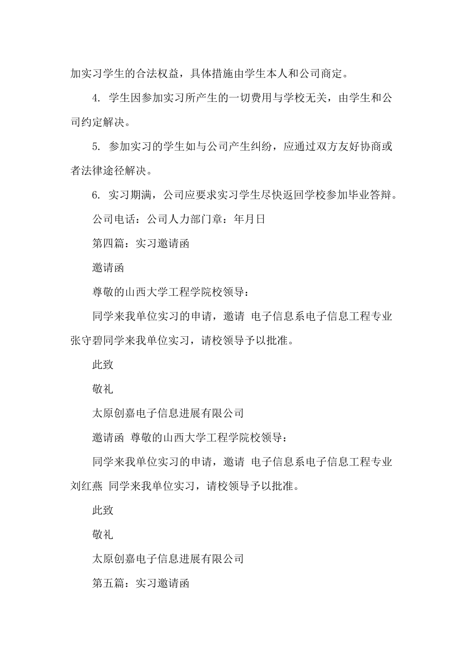 实用的大学生实习邀请函5篇_第3页