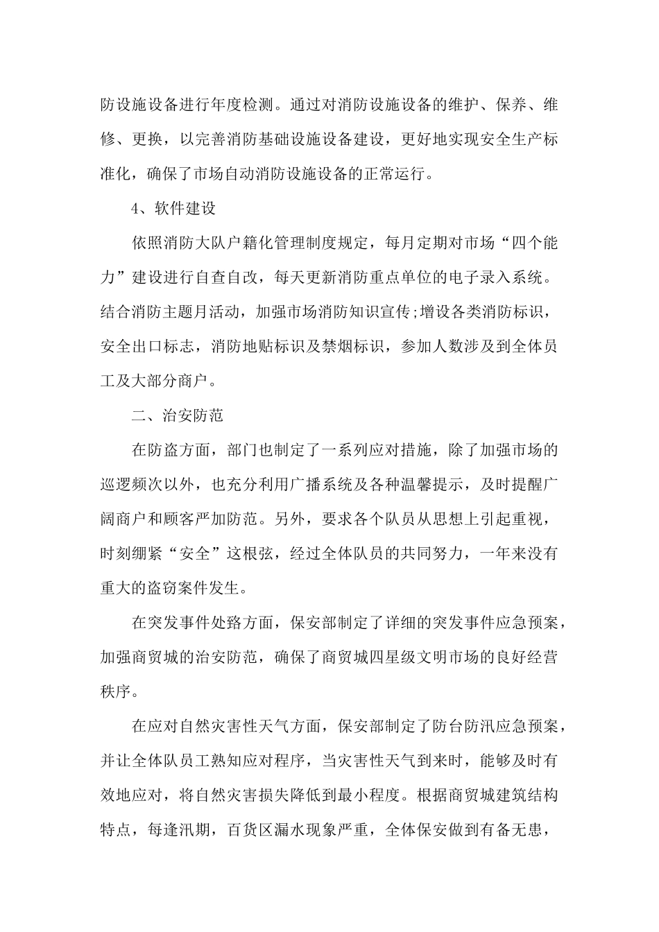 实用的商场年终工作总结模板汇编5篇_第3页