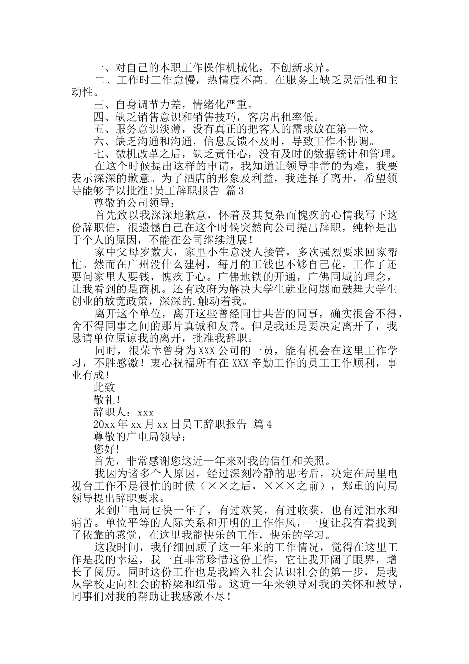 实用的员工辞职报告集锦7篇_第2页