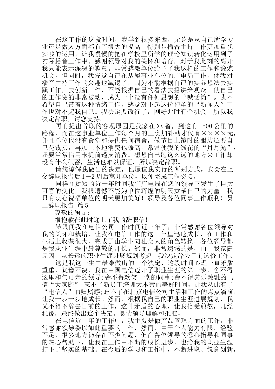 实用的员工辞职报告集锦7篇_第3页