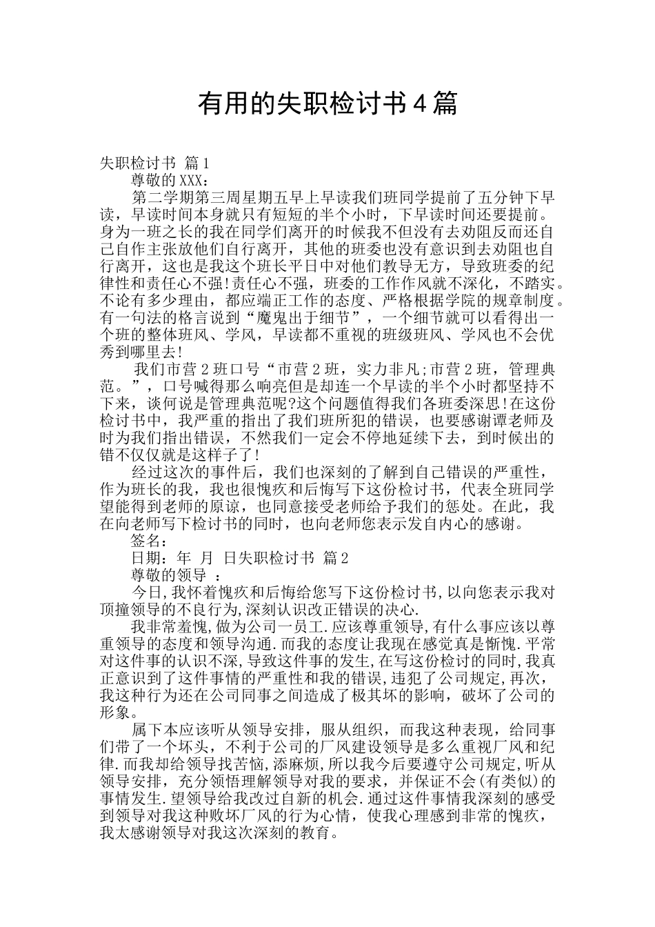 实用的失职检讨书4篇_第1页