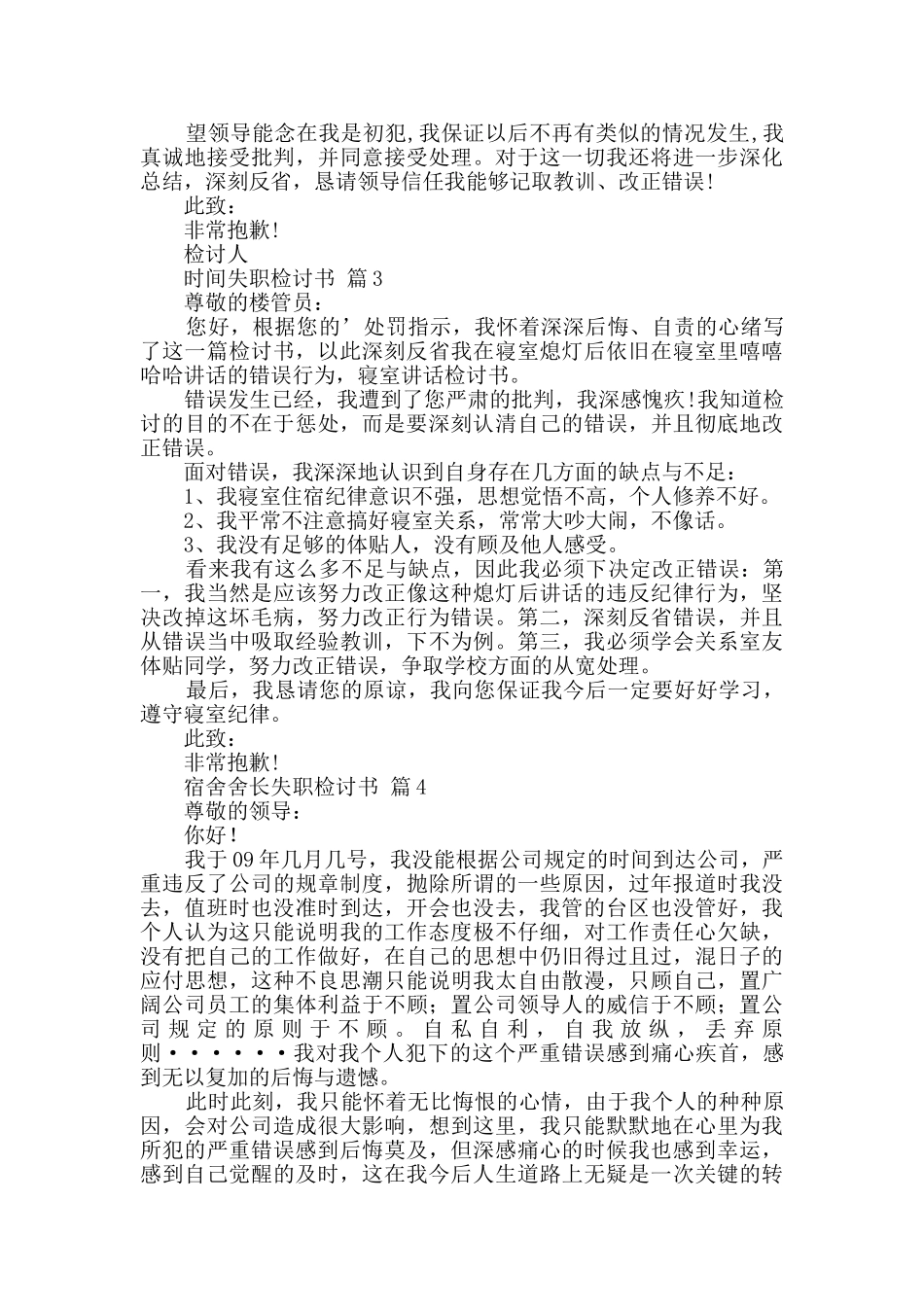 实用的失职检讨书4篇_第2页