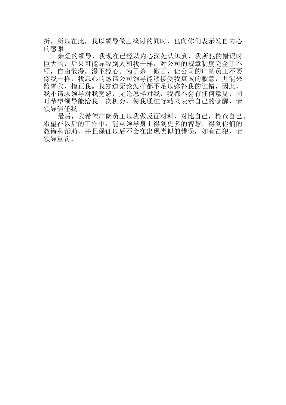 实用的失职检讨书4篇_第3页