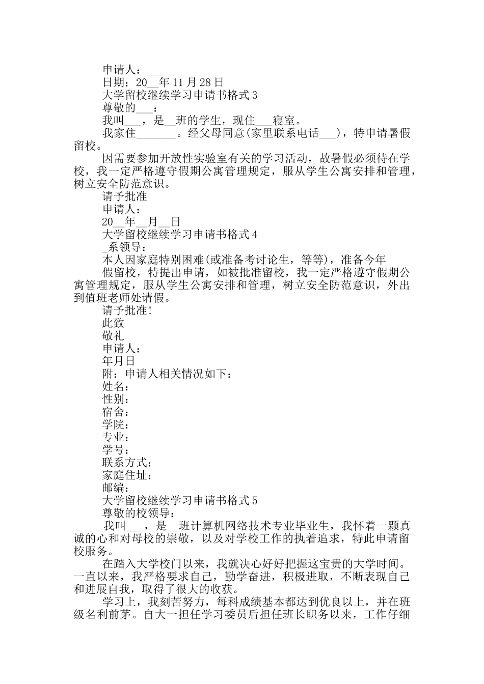 实用的大学留校继续学习申请书格式_第2页