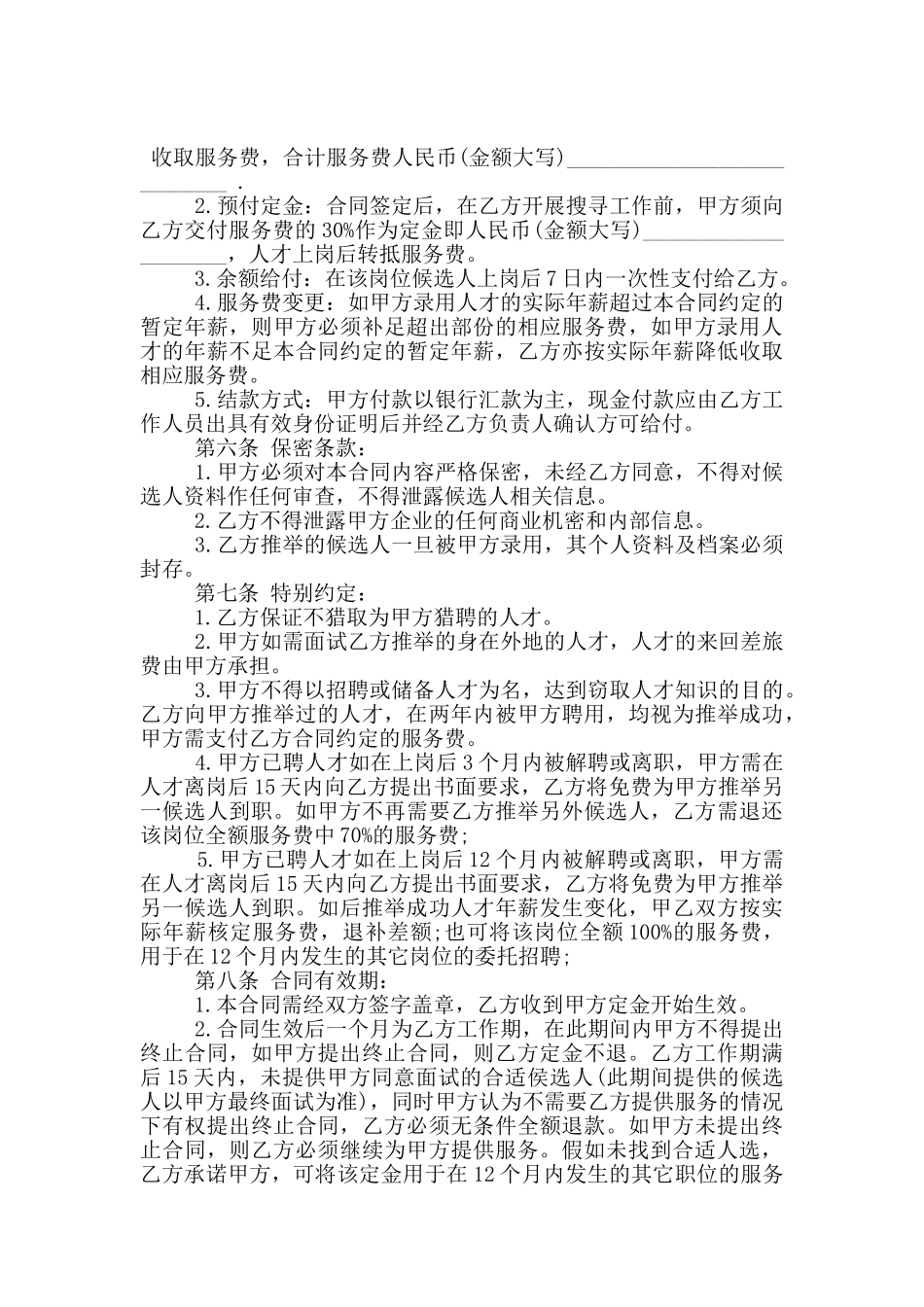 实用的委托招聘合同样本大全_第3页