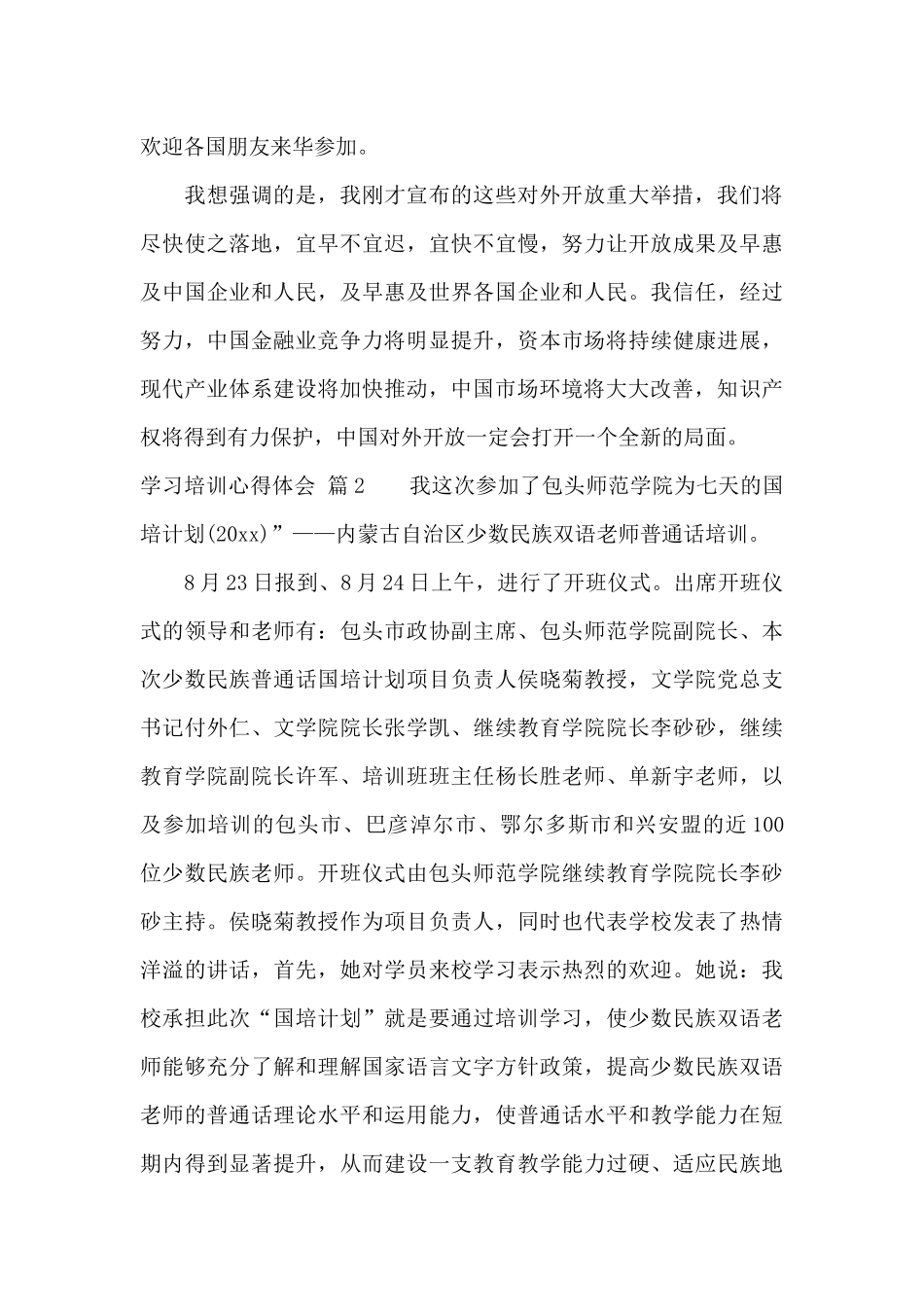 实用的学习培训心得体会模板汇总9篇_第3页