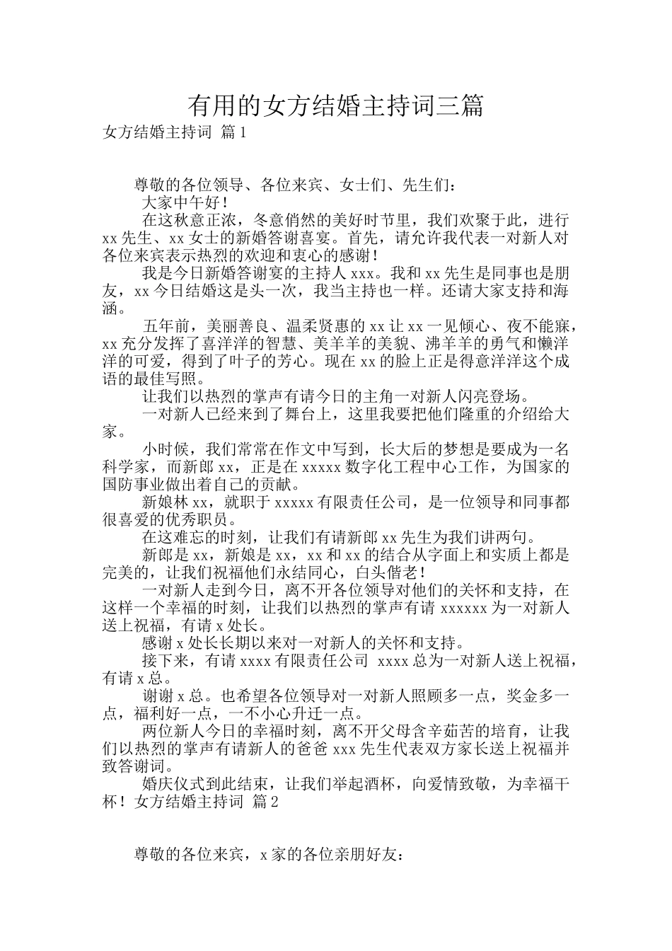 实用的女方结婚主持词三篇_第1页