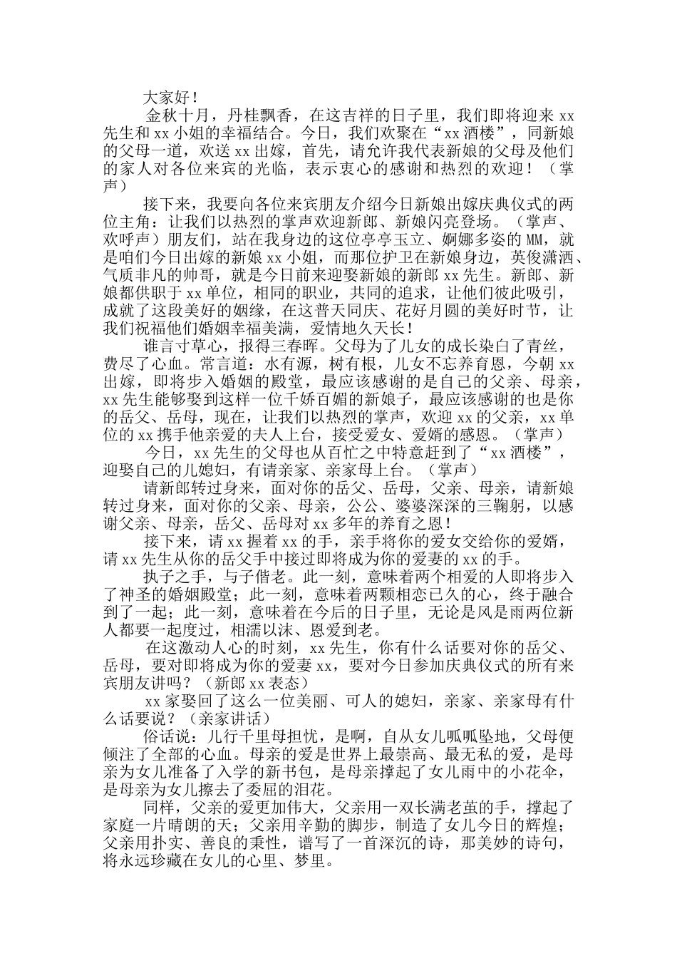 实用的女方结婚主持词三篇_第2页