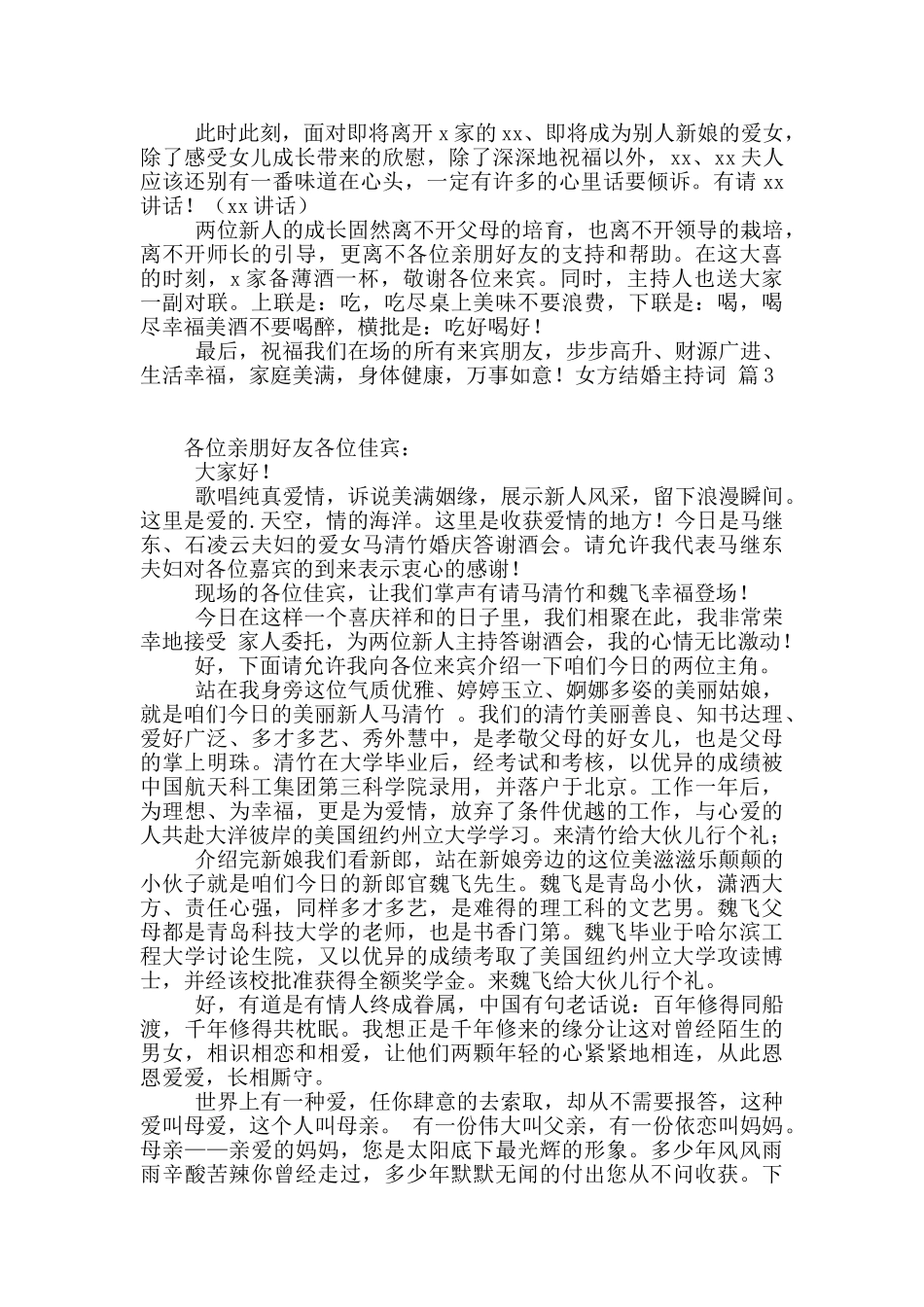 实用的女方结婚主持词三篇_第3页