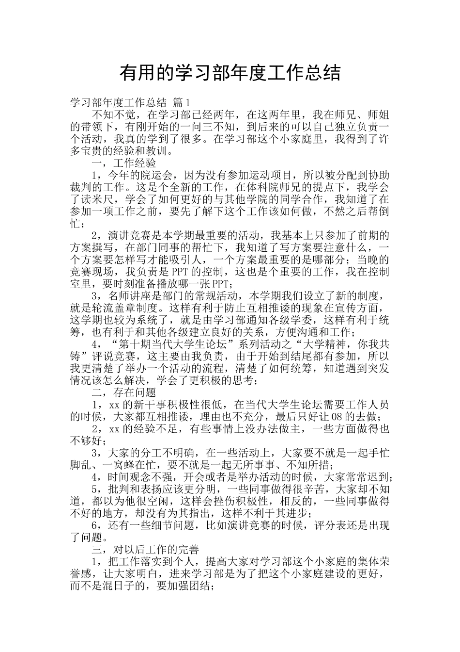 实用的学习部年度工作总结_第1页