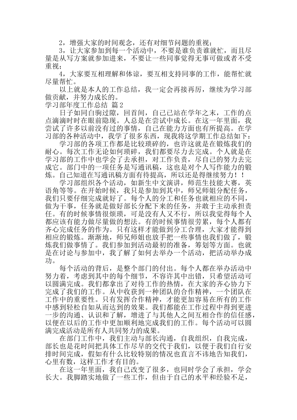 实用的学习部年度工作总结_第2页