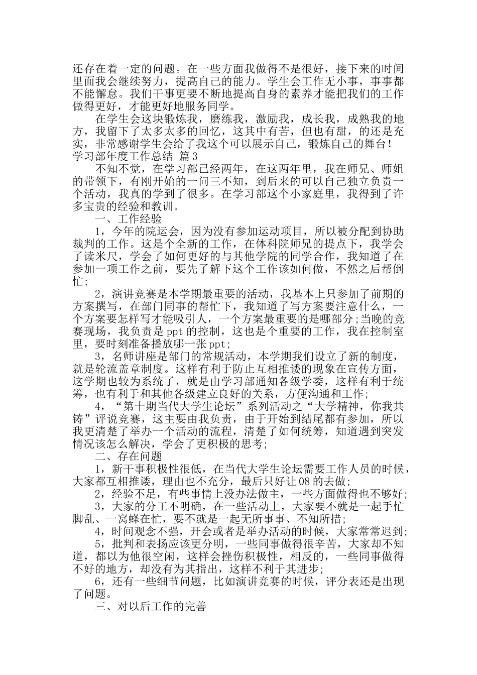 实用的学习部年度工作总结_第3页