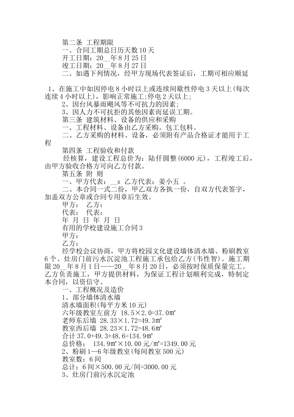 实用的学校建设施工合同参考_第3页