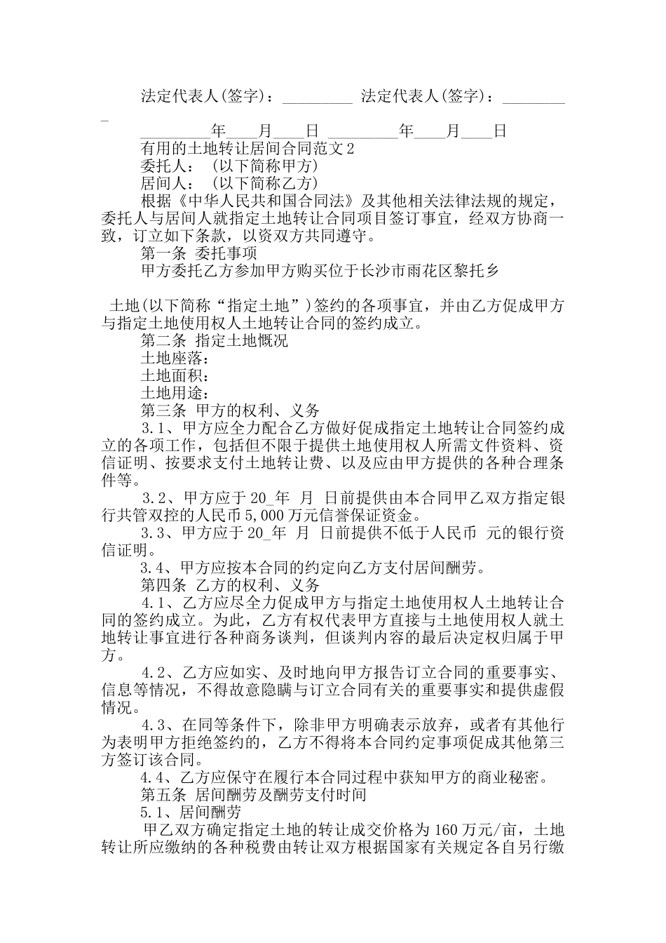 实用的土地转让居间合同范文大全_第3页