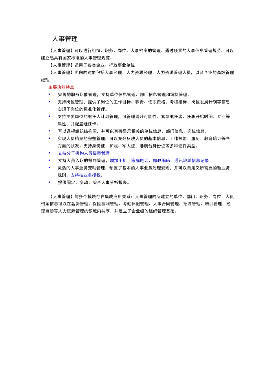 用友U8人力资源管理系统软件介绍_第2页