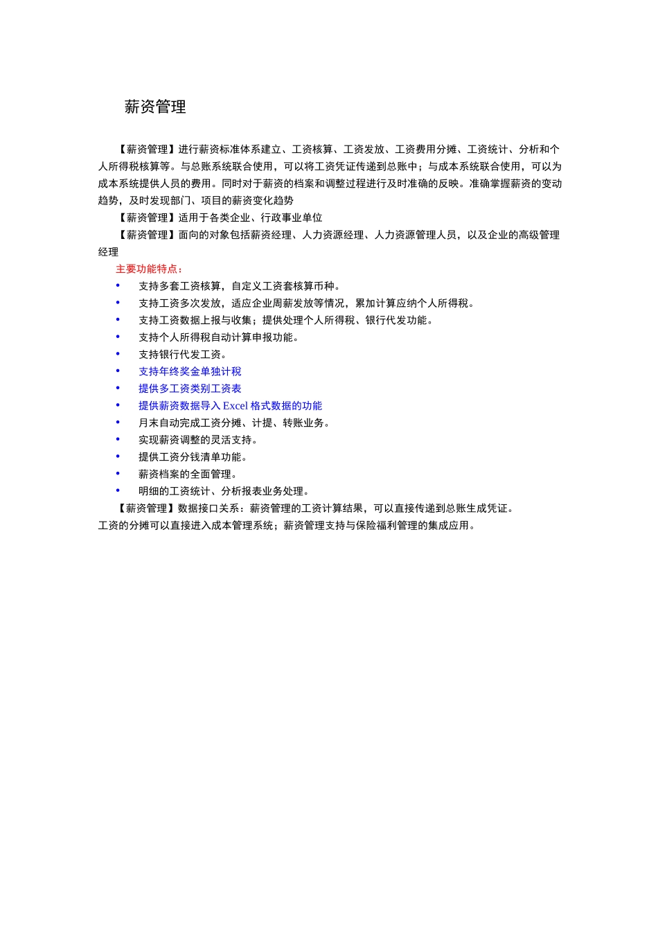 用友U8人力资源管理系统软件介绍_第3页