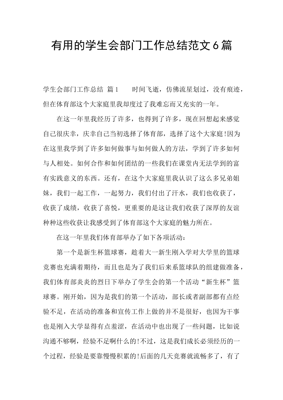 实用的学生会部门工作总结范文6篇_第1页