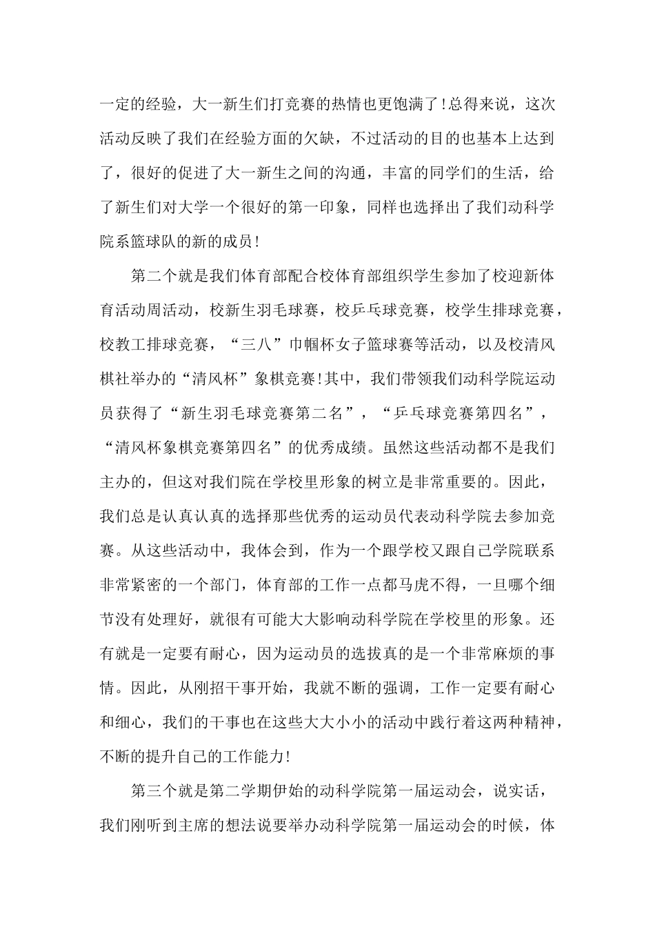 实用的学生会部门工作总结范文6篇_第2页