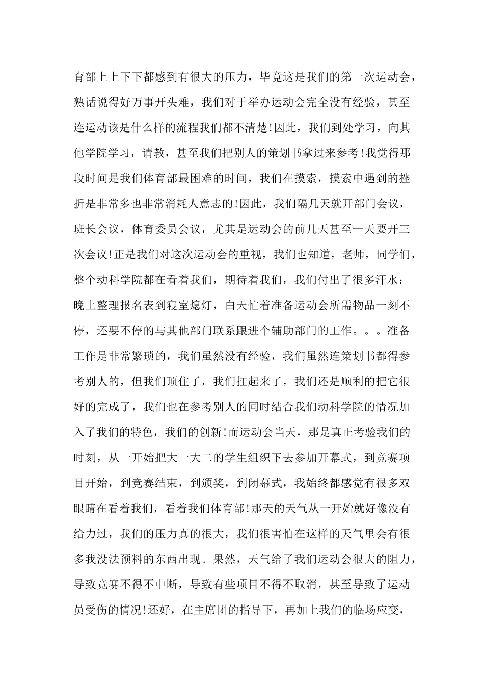 实用的学生会部门工作总结范文6篇_第3页