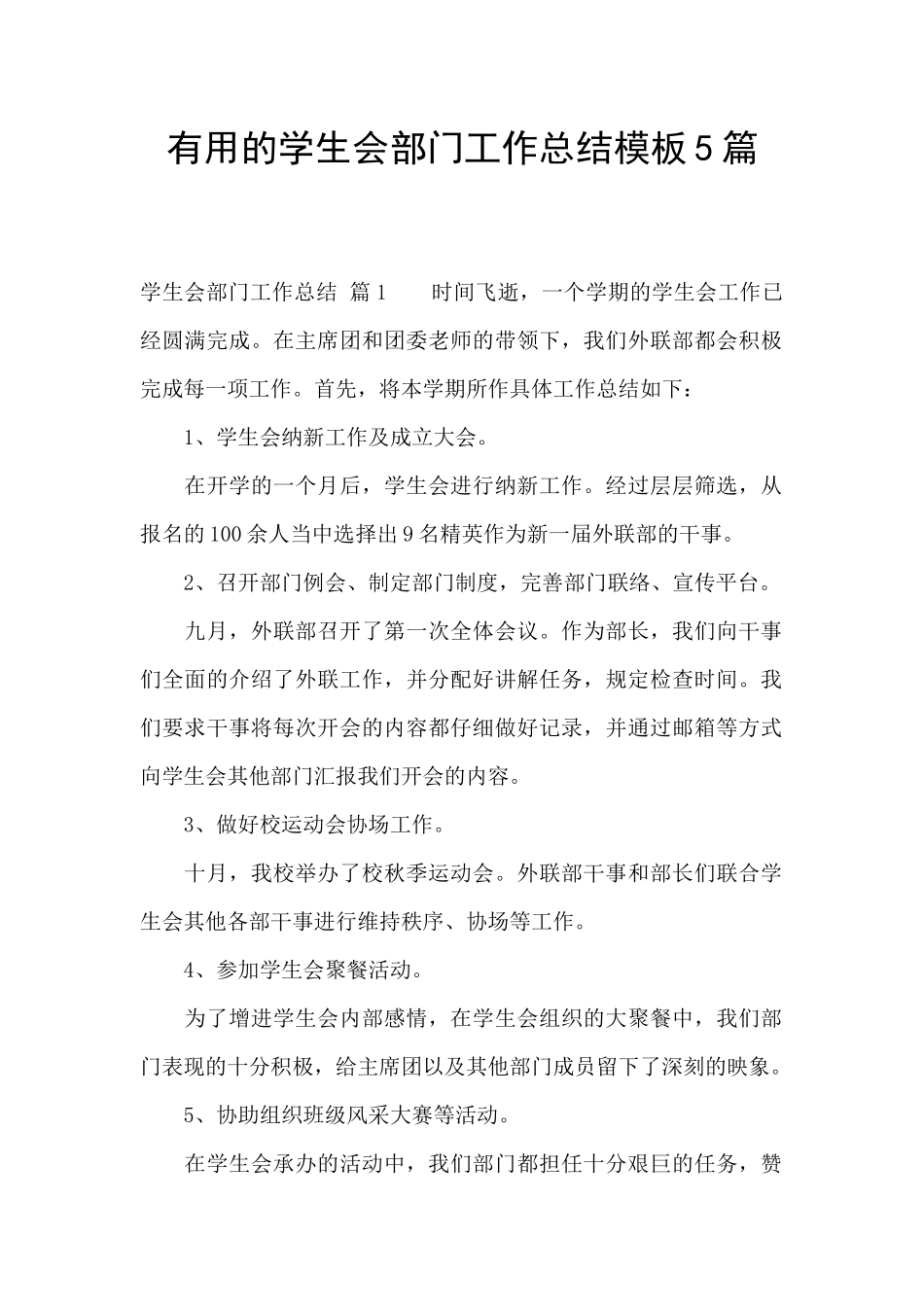 实用的学生会部门工作总结模板5篇_第1页