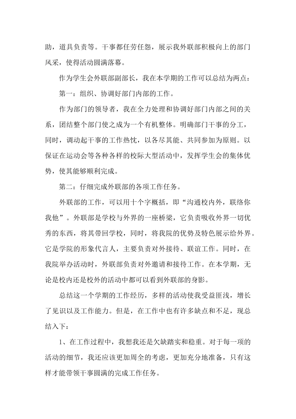 实用的学生会部门工作总结模板5篇_第2页