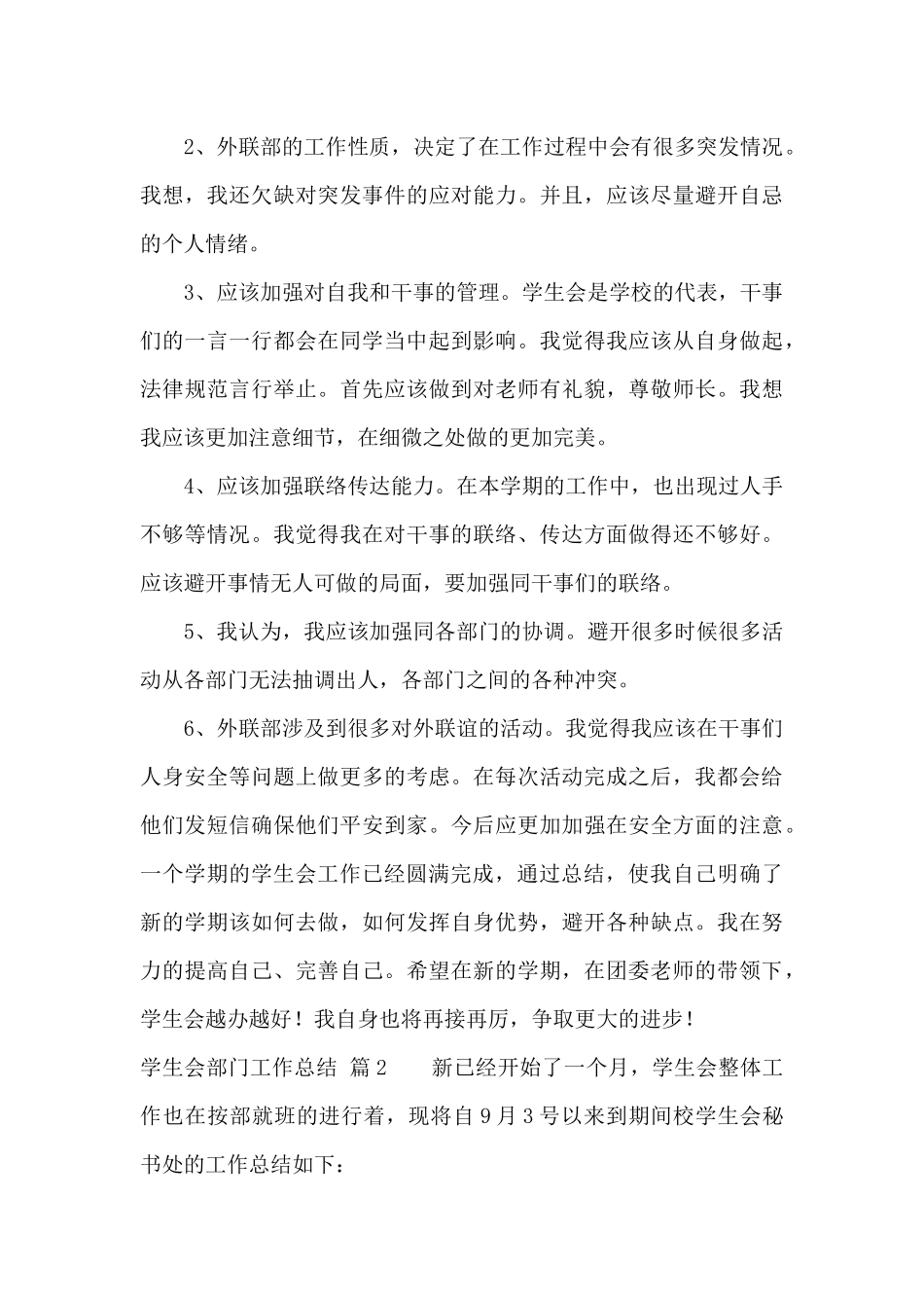 实用的学生会部门工作总结模板5篇_第3页