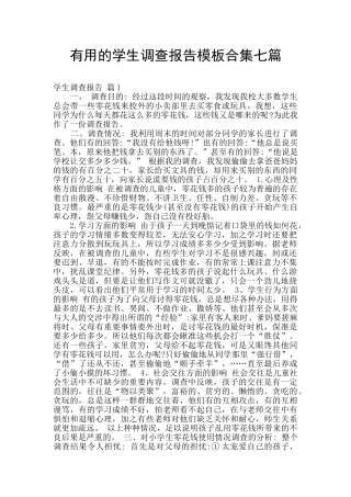 实用的学生调查报告模板合集七篇