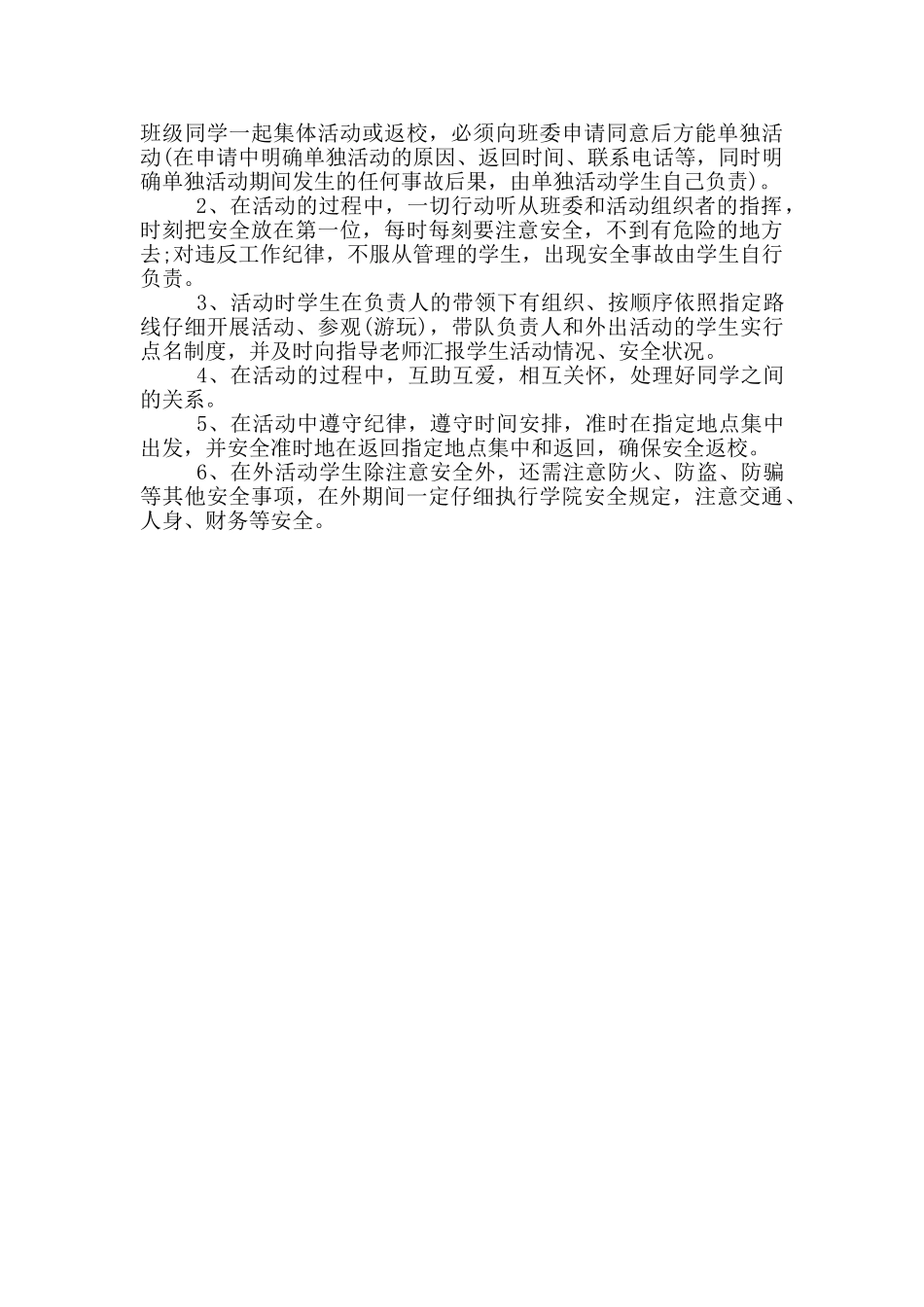 实用的安全保证书格式_第3页