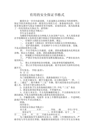 实用的安全保证书格式