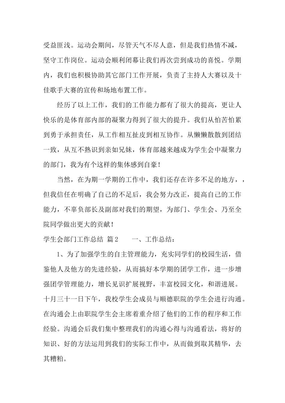 实用的学生会部门工作总结范文汇总5篇_第2页