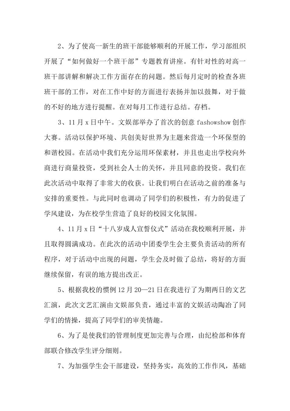 实用的学生会部门工作总结范文汇总5篇_第3页