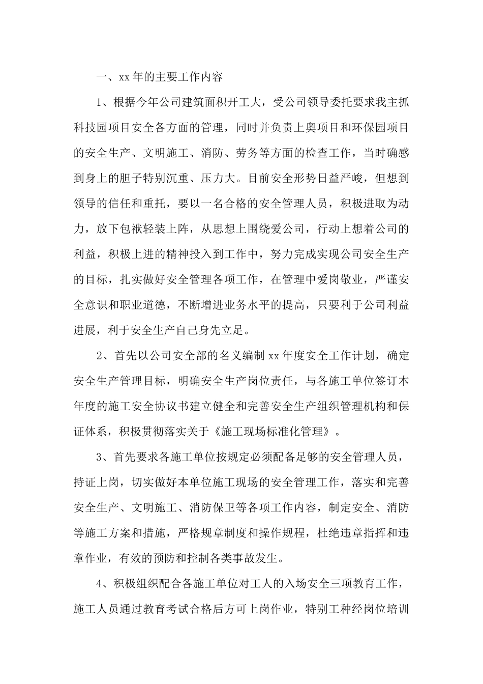 实用的安全员个人工作总结集锦5篇_第3页