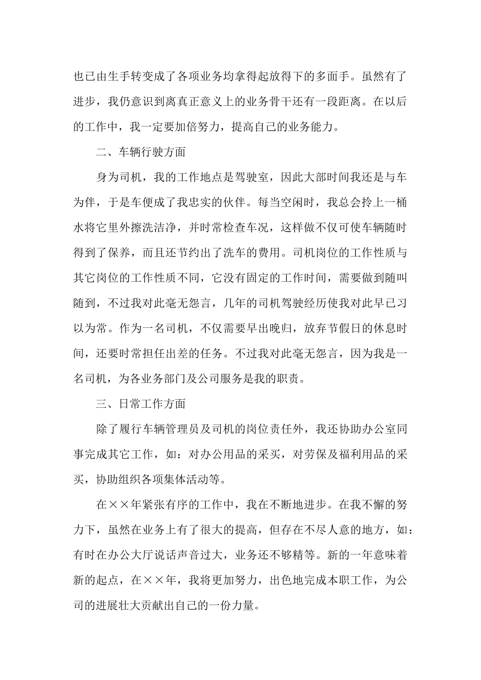 实用的安全员年终工作总结合集10篇_第2页