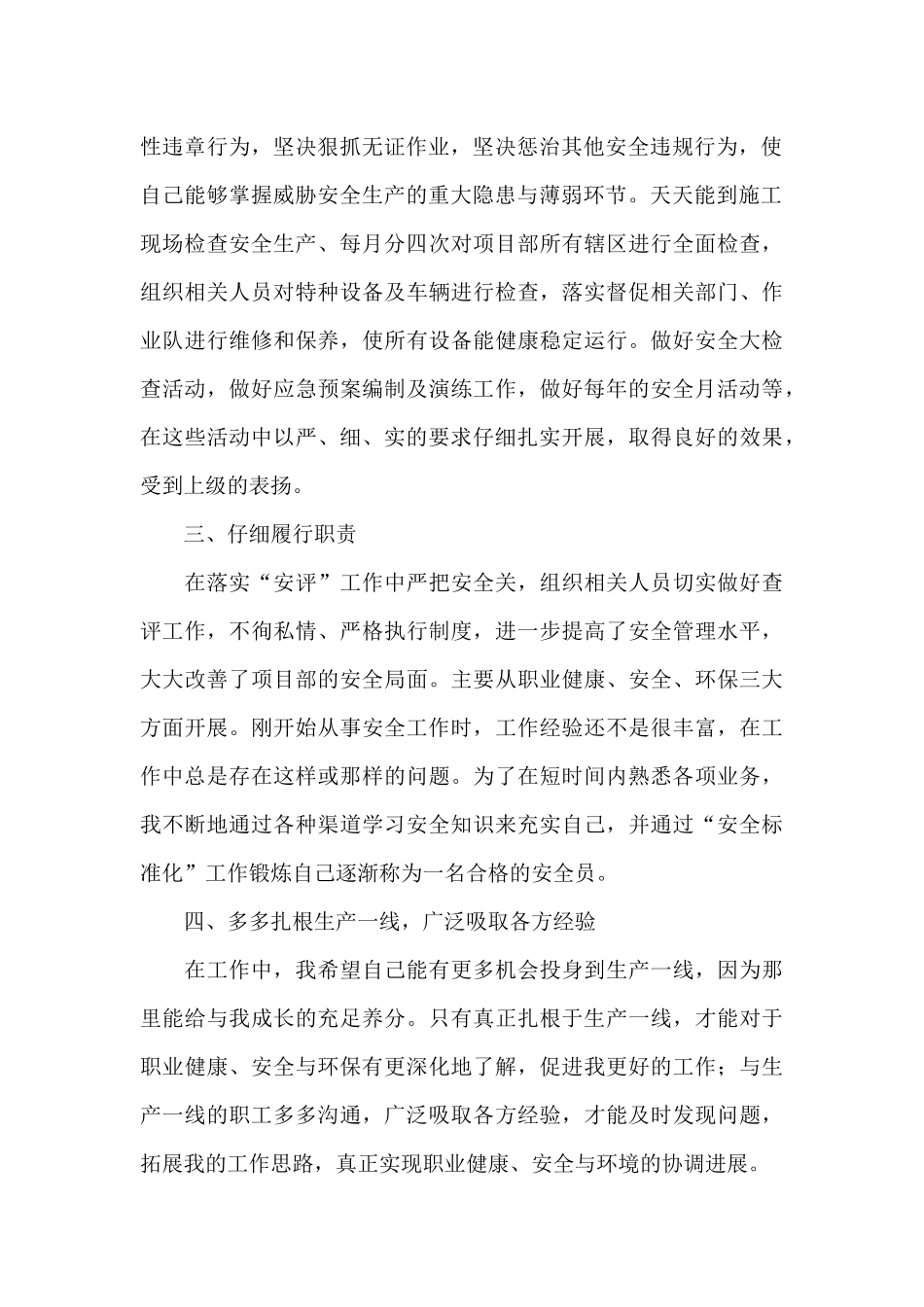 实用的安全员个人工作总结范文五篇_第2页