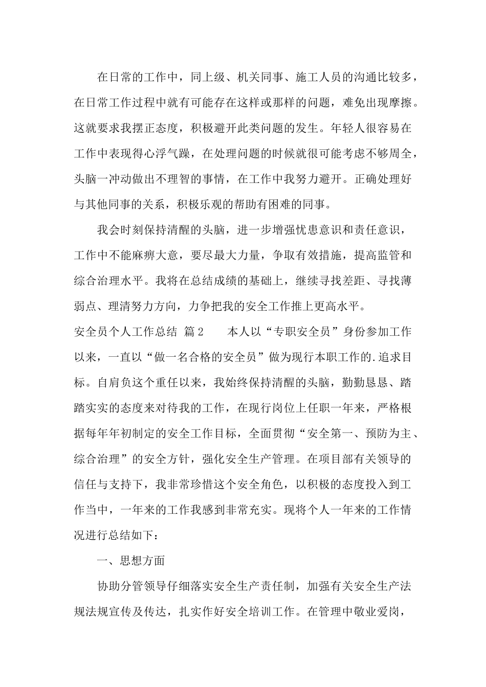 实用的安全员个人工作总结范文五篇_第3页