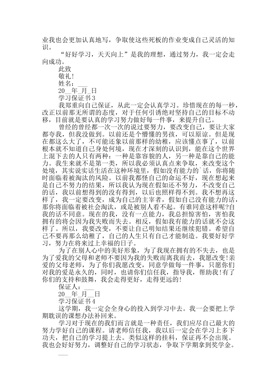 实用的学习保证书格式_第2页