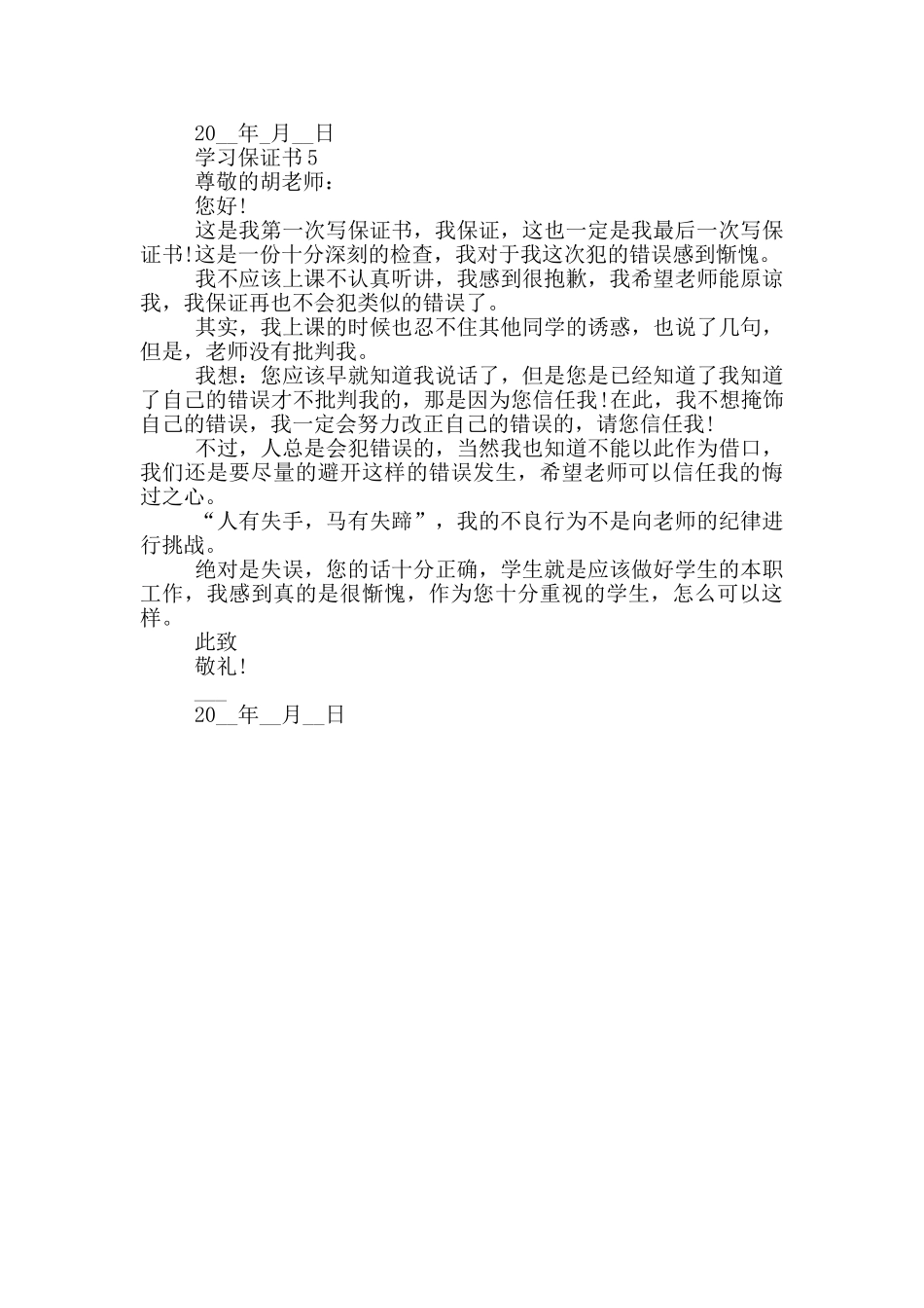 实用的学习保证书格式_第3页
